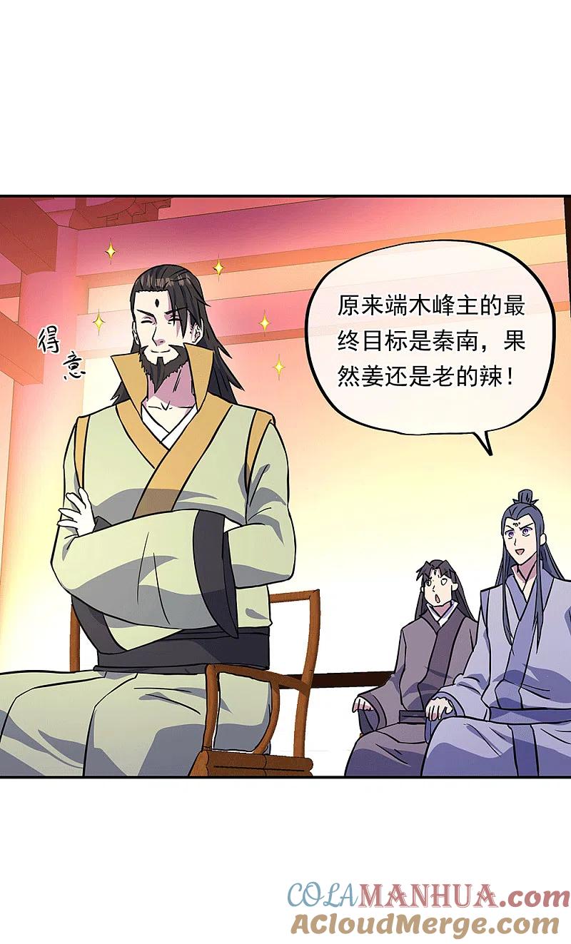 第273话赌约-绝世战魂-传奇漫业（第3张）