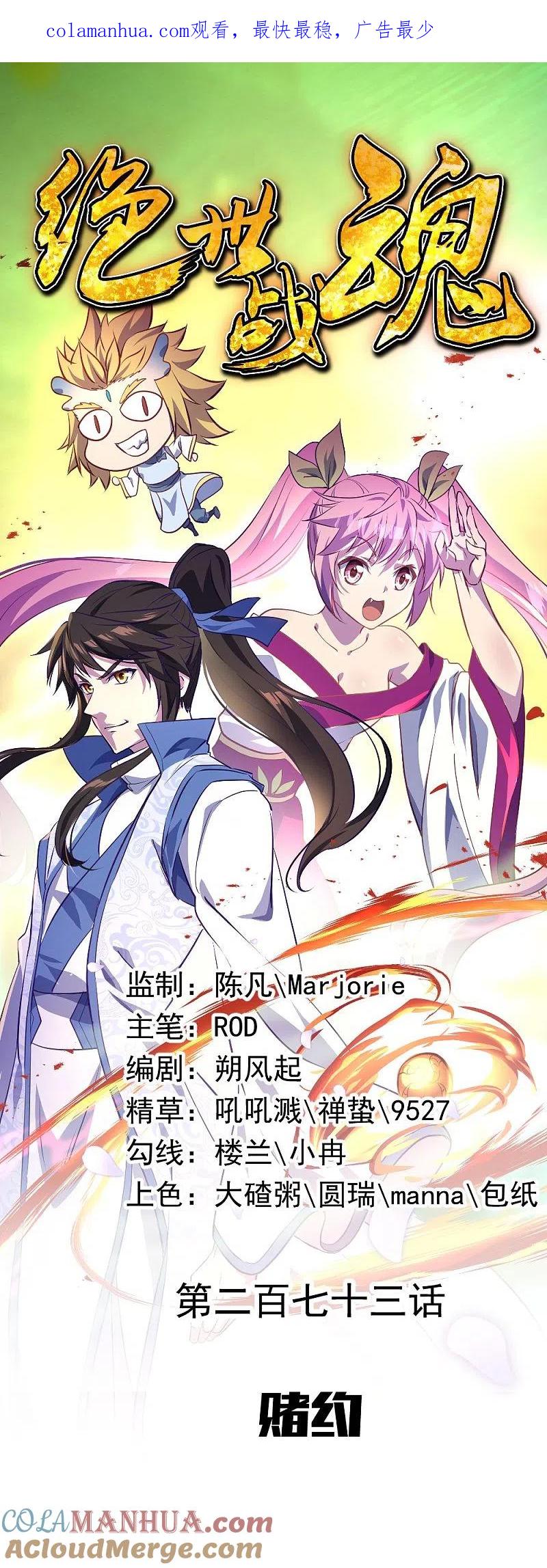 第273话赌约-绝世战魂-传奇漫业（第1张）