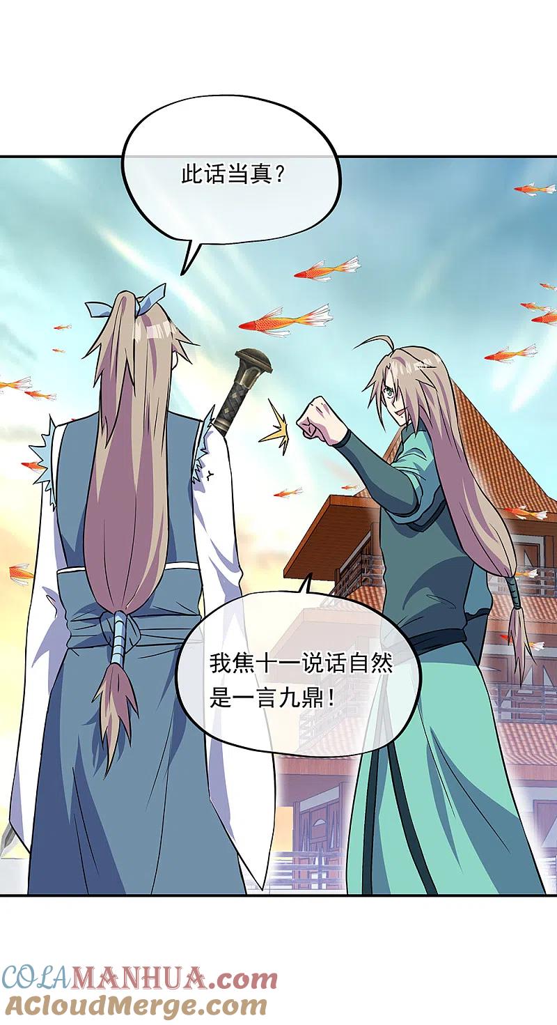第273话赌约-绝世战魂-传奇漫业（第7张）