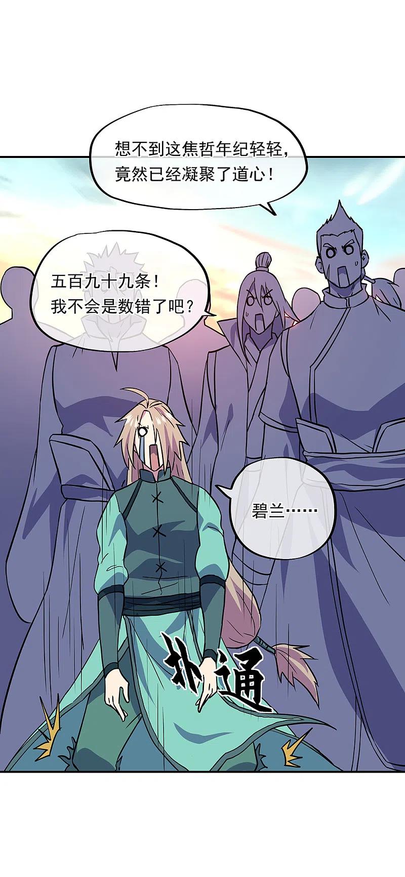 第273话赌约-绝世战魂-传奇漫业（第10张）