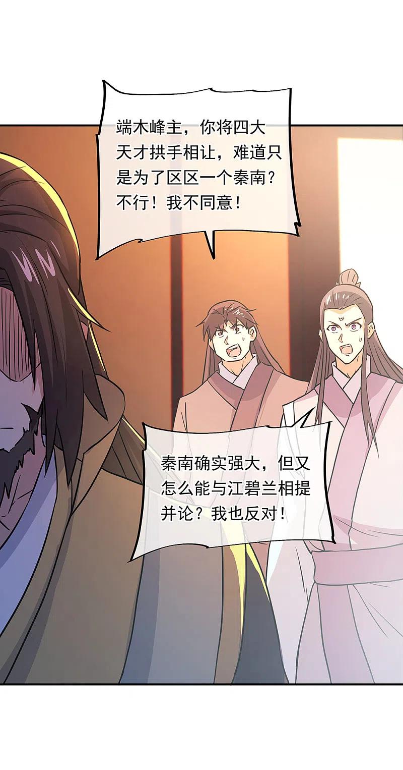 第274话开战-绝世战魂-传奇漫业（第6张）