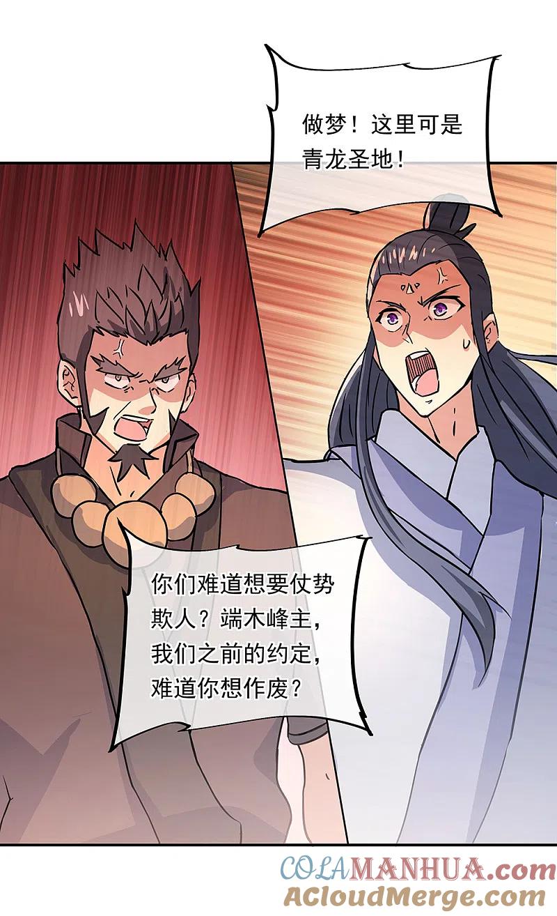 第274话开战-绝世战魂-传奇漫业（第5张）