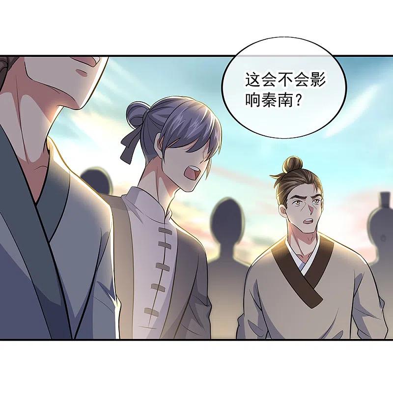 第275话厄难-绝世战魂-传奇漫业（第12张）