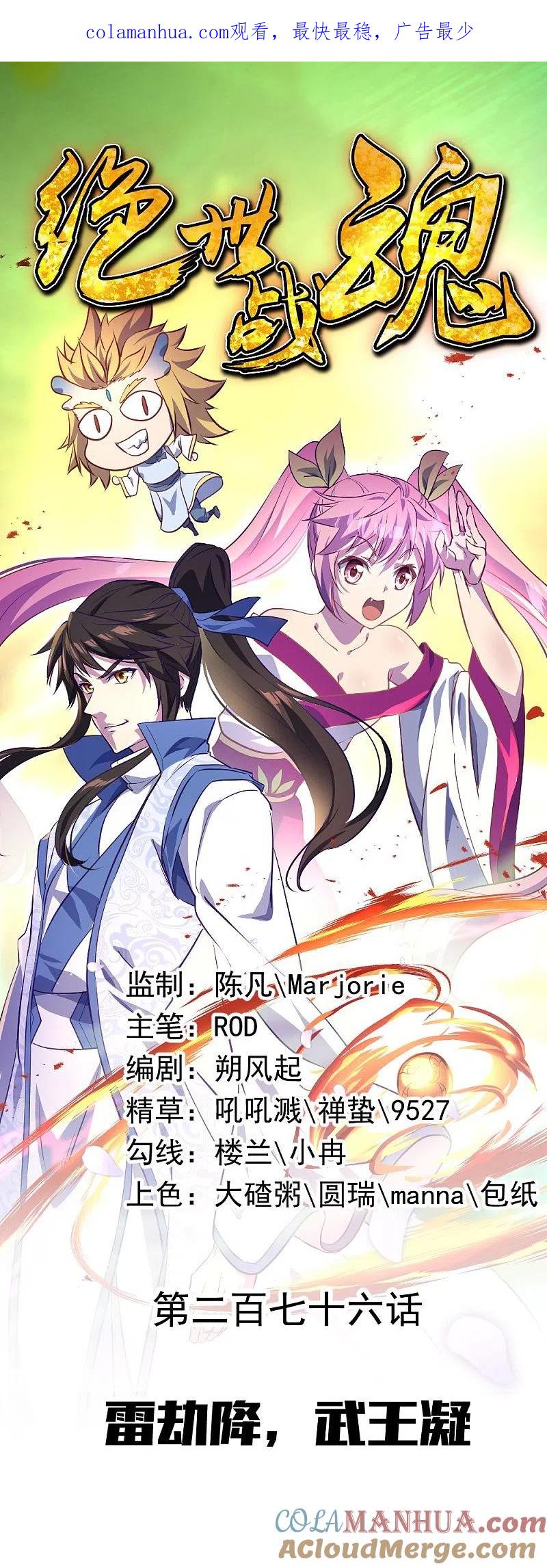 第276话雷劫降，武王凝-绝世战魂-传奇漫业（第1张）
