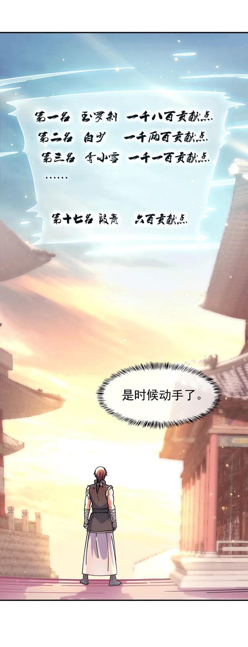 第280话狩猎开始-绝世战魂-传奇漫业（第14张）