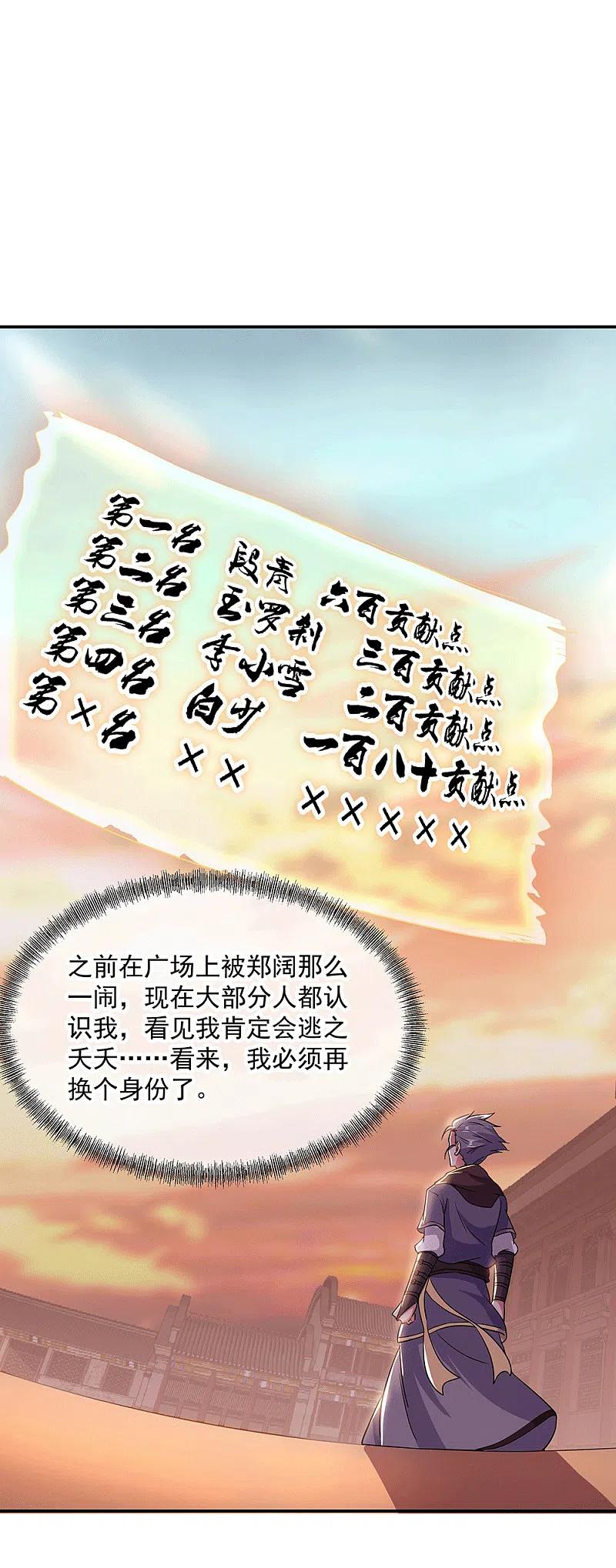 第280话狩猎开始-绝世战魂-传奇漫业（第12张）