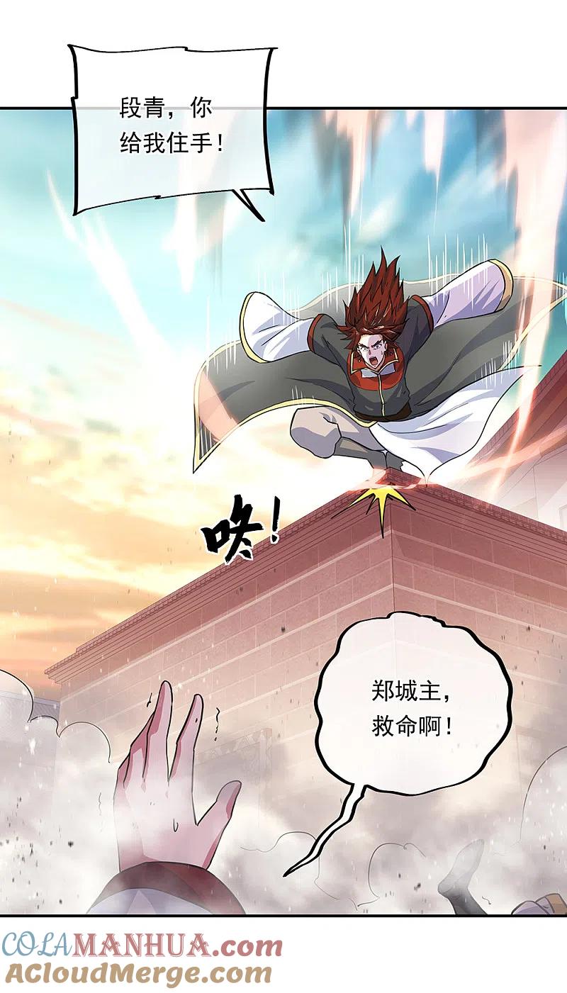 第282话荣誉任务-绝世战魂-传奇漫业（第7张）