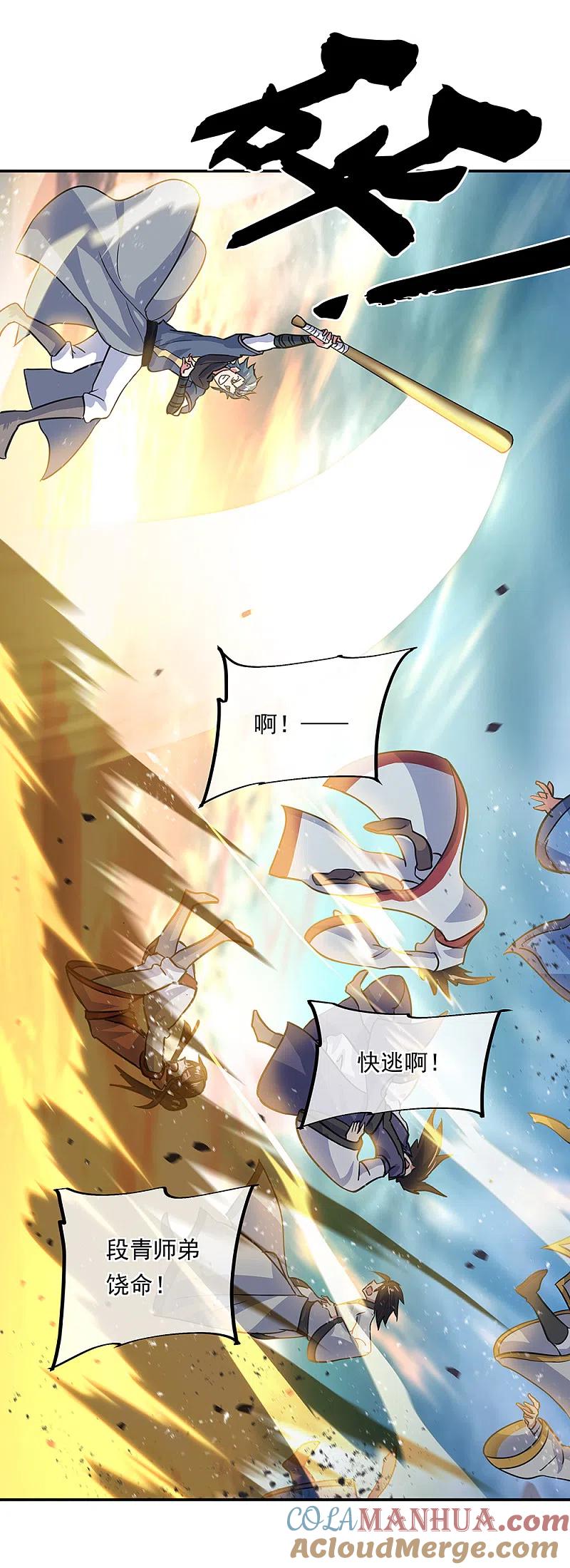 第282话荣誉任务-绝世战魂-传奇漫业（第5张）