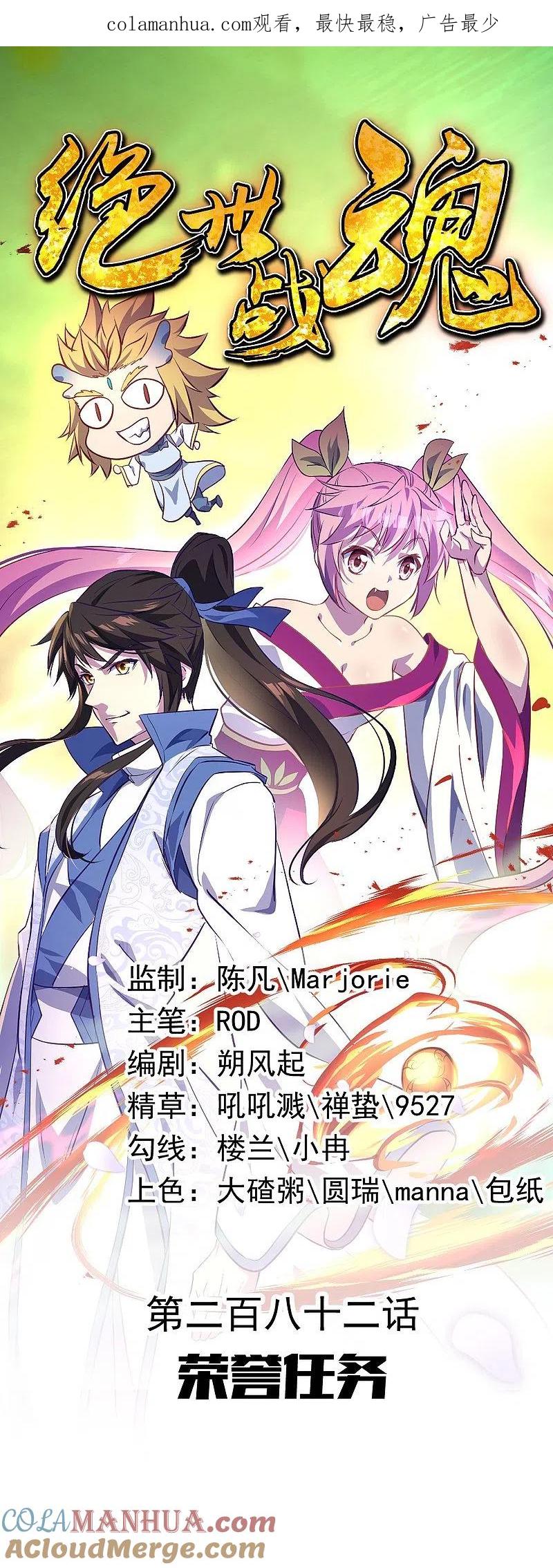 第282话荣誉任务-绝世战魂-传奇漫业（第1张）