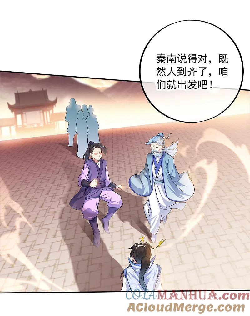 第283话不该得罪的人-绝世战魂-传奇漫业（第3张）