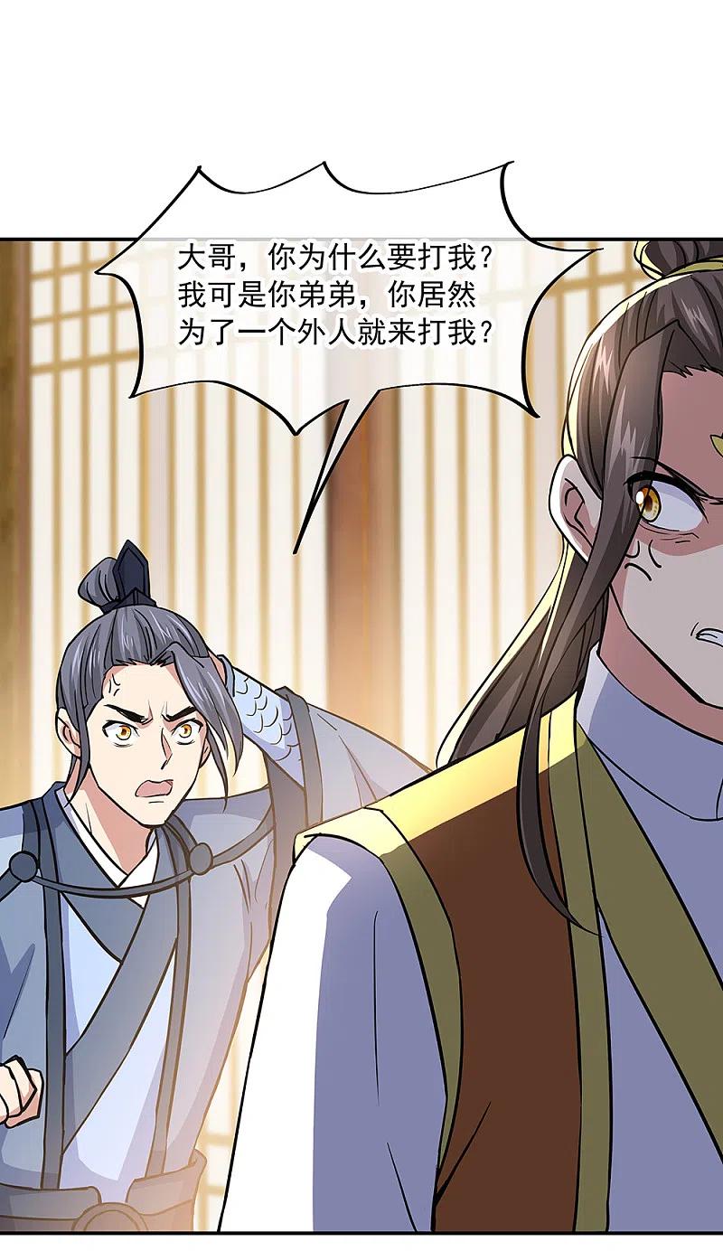第283话不该得罪的人-绝世战魂-传奇漫业（第26张）