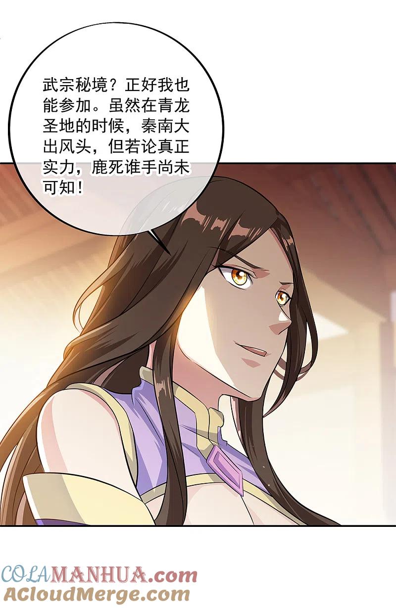 第283话不该得罪的人-绝世战魂-传奇漫业（第5张）