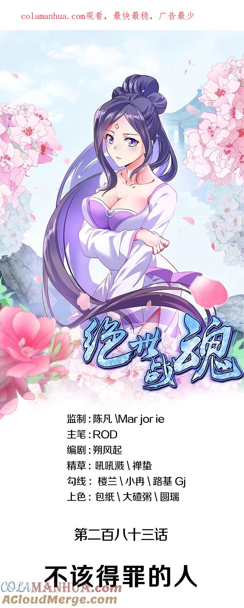 第283话不该得罪的人-绝世战魂-传奇漫业（第1张）