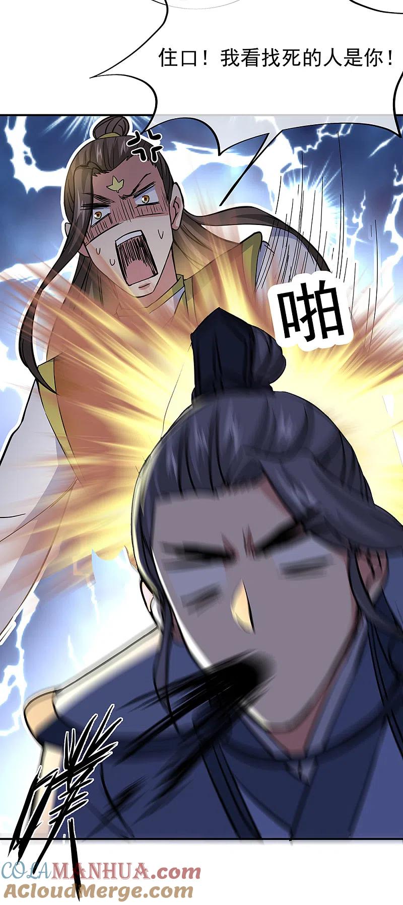 第283话不该得罪的人-绝世战魂-传奇漫业（第23张）