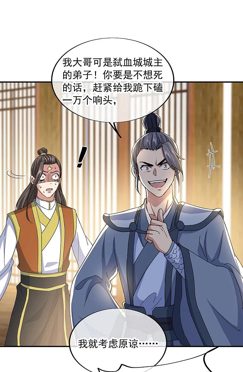 第283话不该得罪的人-绝世战魂-传奇漫业（第22张）