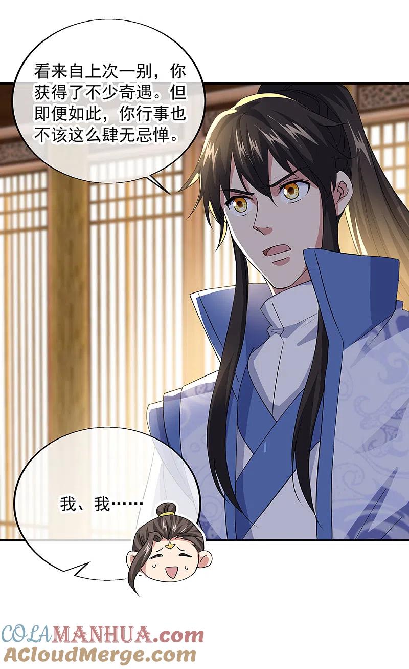 第283话不该得罪的人-绝世战魂-传奇漫业（第25张）