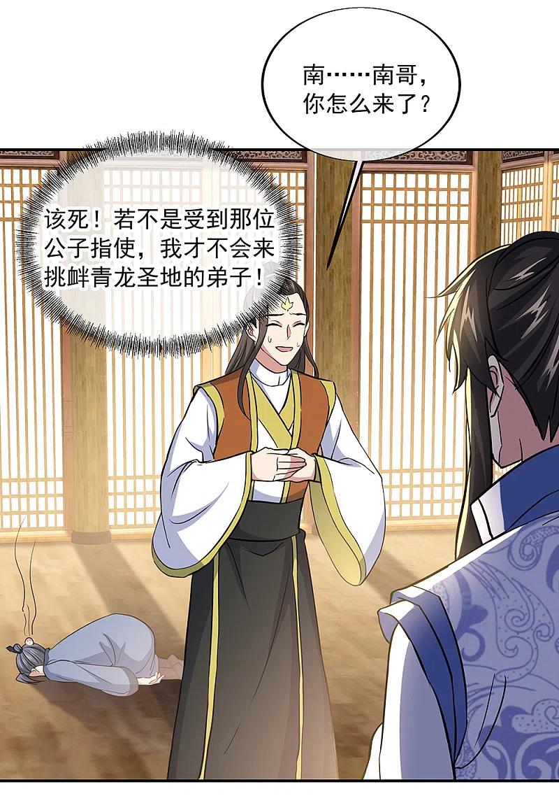 第283话不该得罪的人-绝世战魂-传奇漫业（第24张）