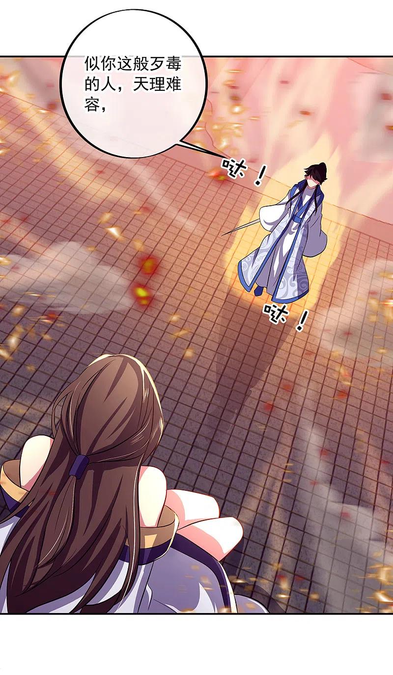 第287话师尊救我-绝世战魂-传奇漫业（第23张）