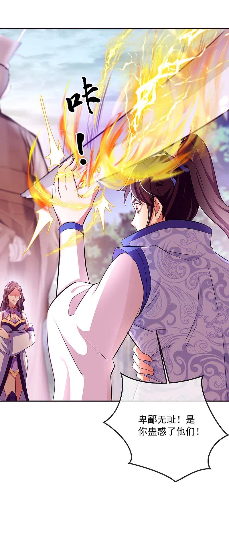 第287话师尊救我-绝世战魂-传奇漫业（第5张）