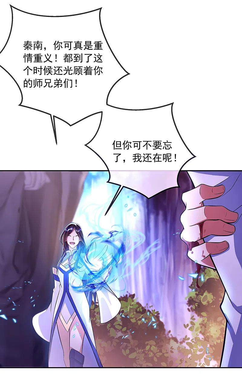 第287话师尊救我-绝世战魂-传奇漫业（第11张）