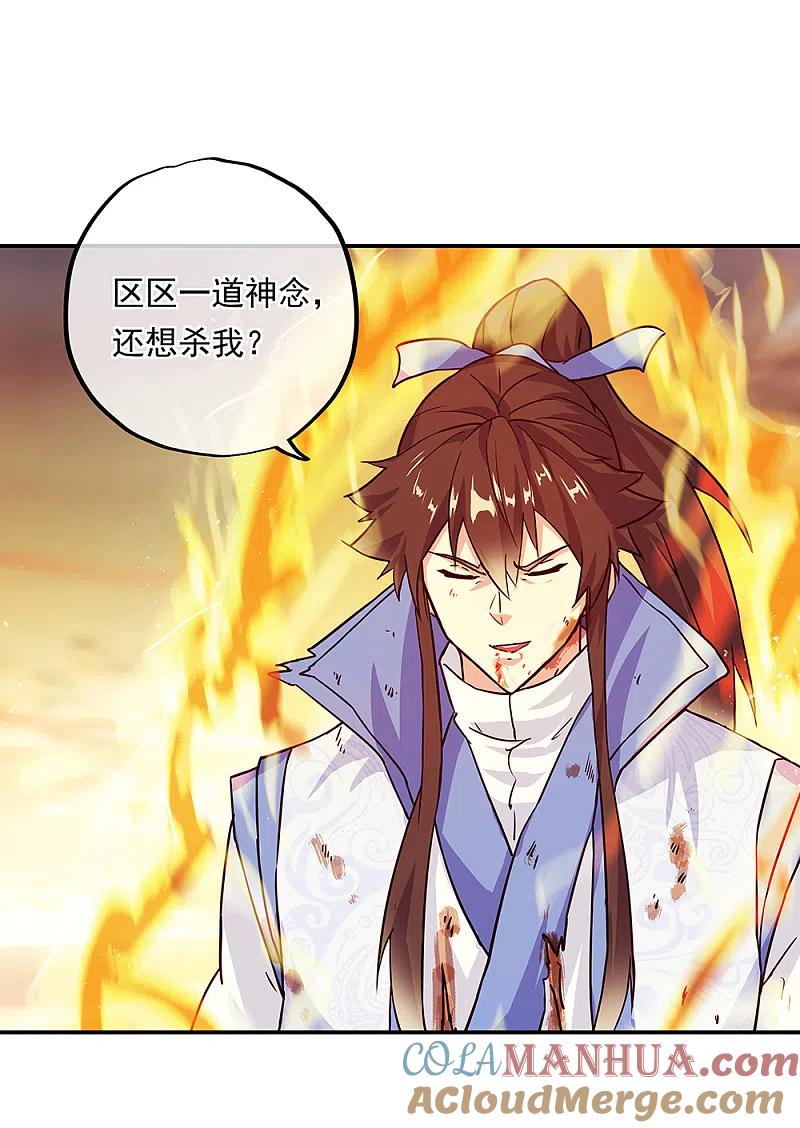 第287话师尊救我-绝世战魂-传奇漫业（第31张）
