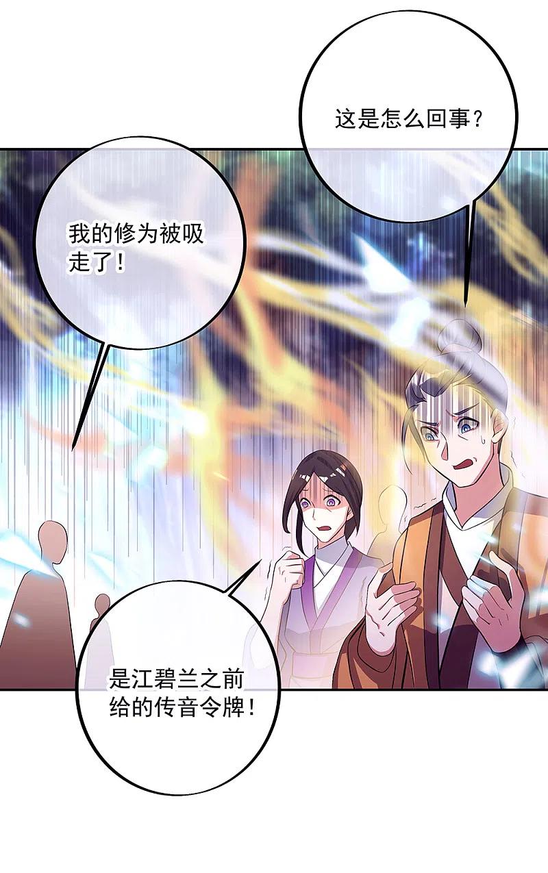 第287话师尊救我-绝世战魂-传奇漫业（第27张）