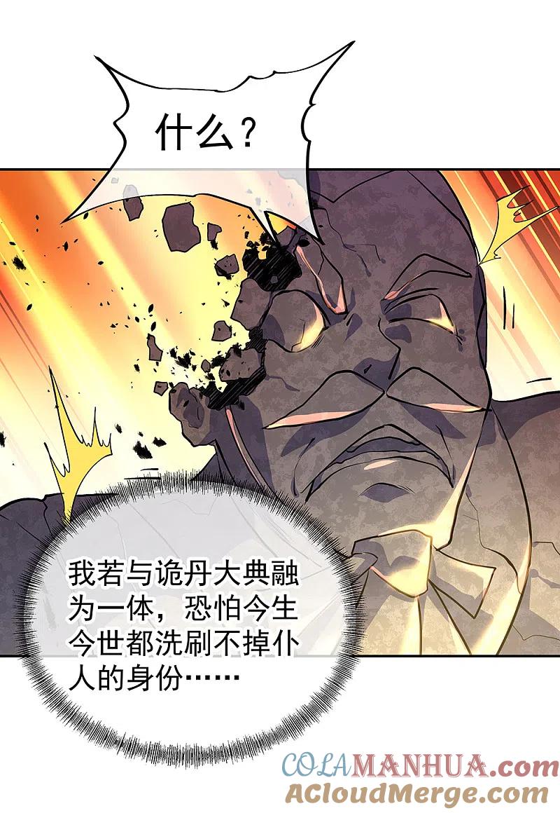 第289话诡丹大典-绝世战魂-传奇漫业（第3张）