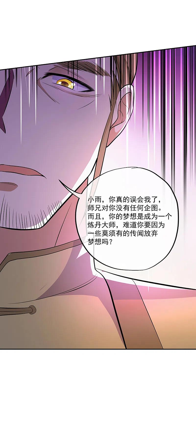 第290话接受斗丹挑战-绝世战魂-传奇漫业（第12张）