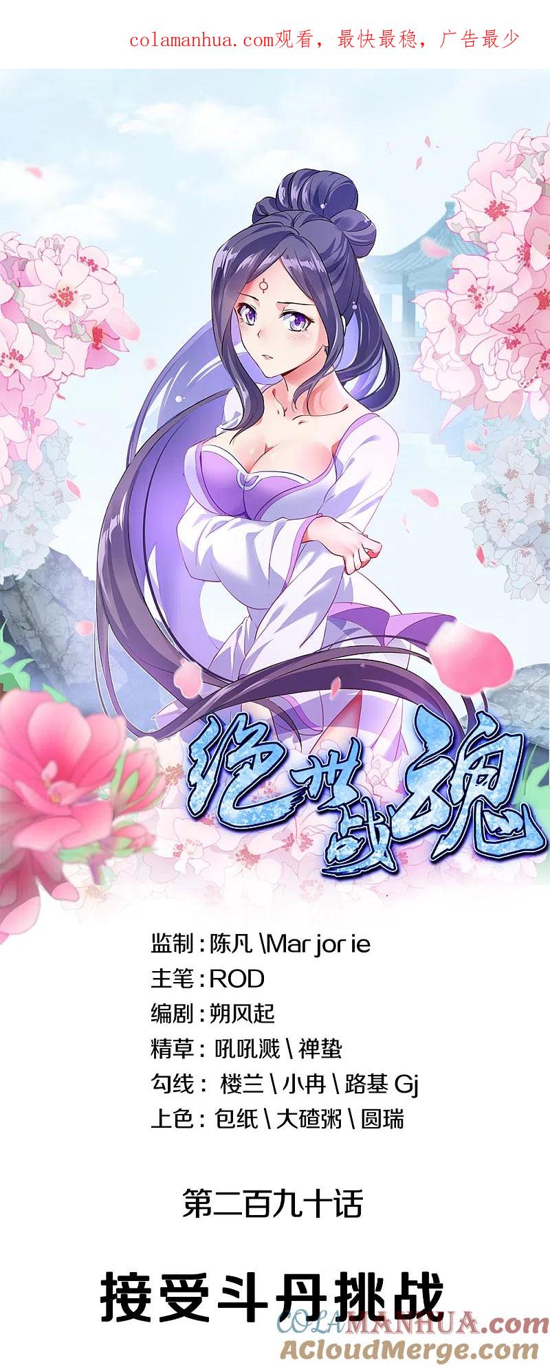 第290话接受斗丹挑战-绝世战魂-传奇漫业（第1张）