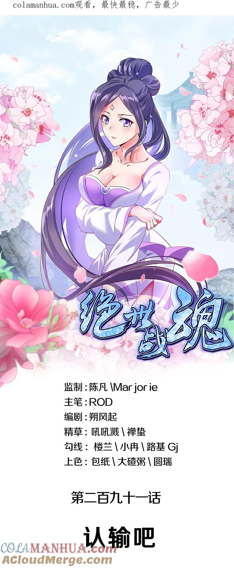第291话认输吧-绝世战魂-传奇漫业（第1张）