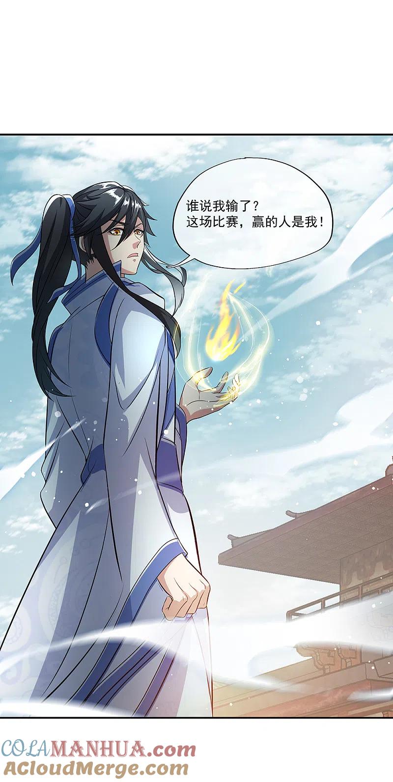 第292话草木峰的招揽-绝世战魂-传奇漫业（第11张）