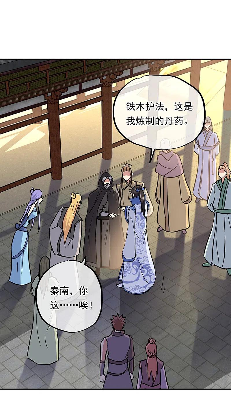 第292话草木峰的招揽-绝世战魂-传奇漫业（第8张）