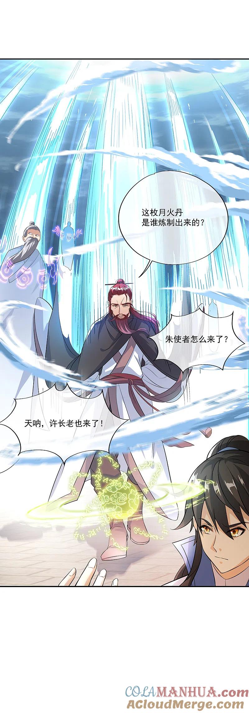 第292话草木峰的招揽-绝世战魂-传奇漫业（第21张）
