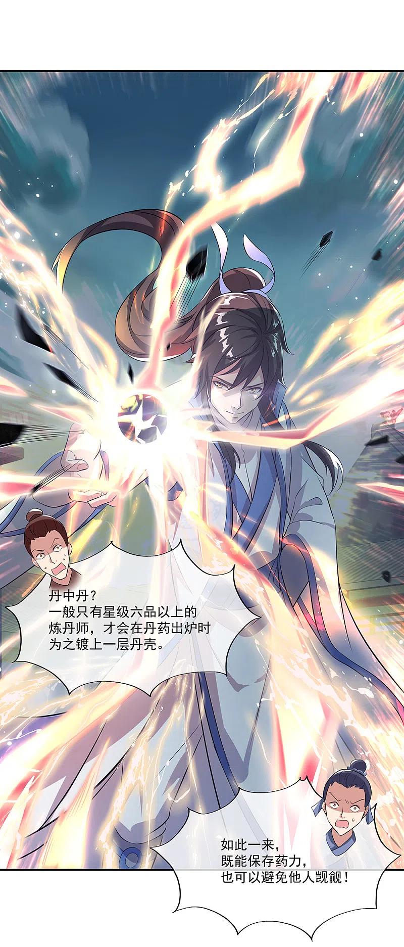 第292话草木峰的招揽-绝世战魂-传奇漫业（第14张）