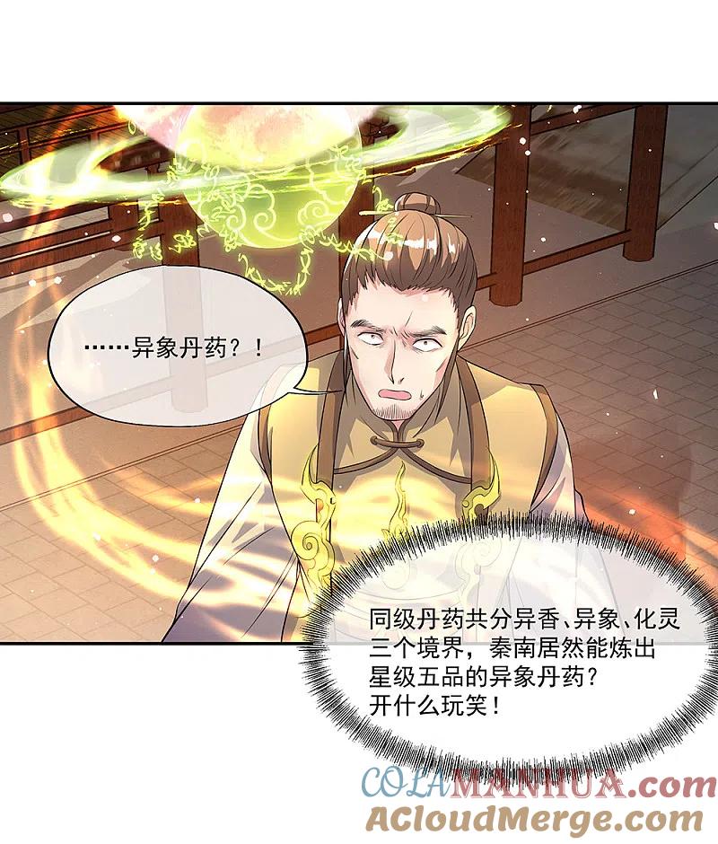 第292话草木峰的招揽-绝世战魂-传奇漫业（第19张）