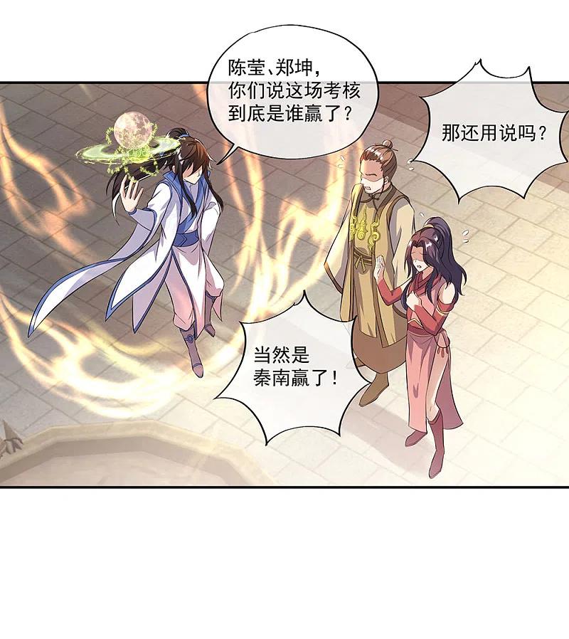 第292话草木峰的招揽-绝世战魂-传奇漫业（第20张）