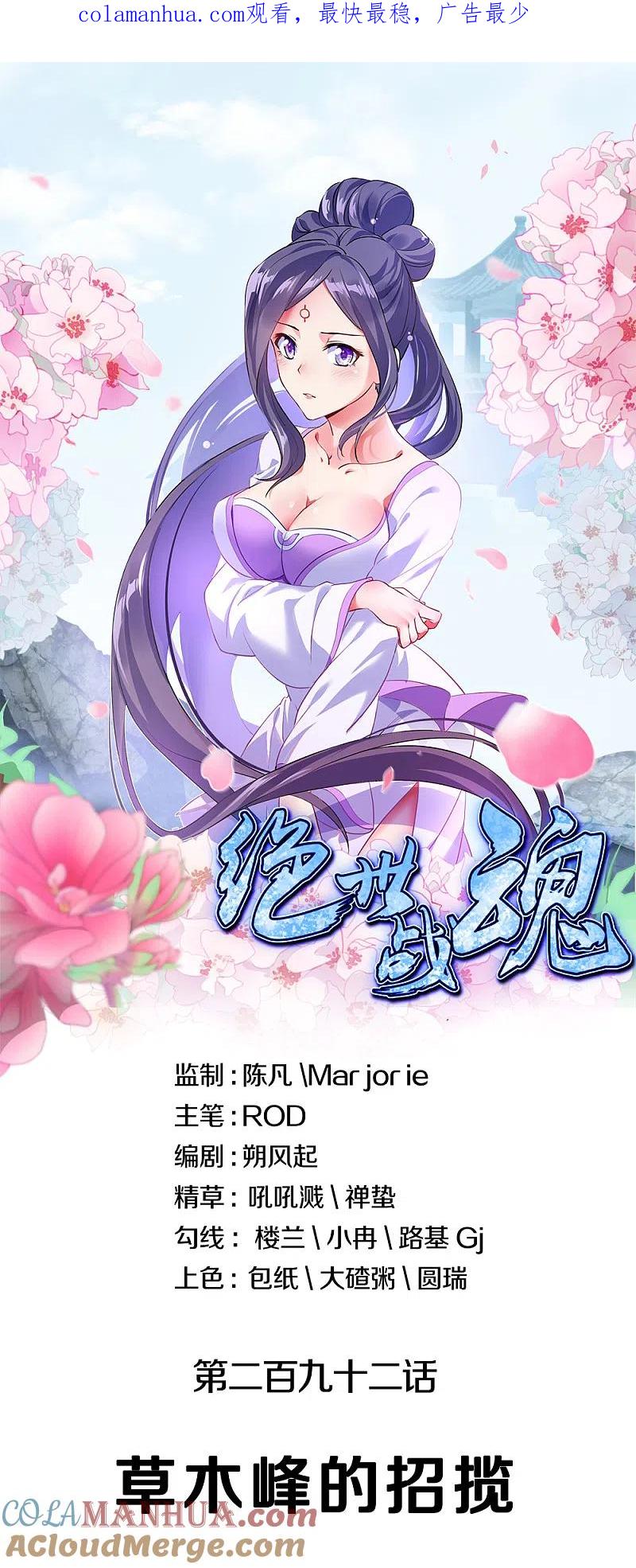 第292话草木峰的招揽-绝世战魂-传奇漫业（第1张）
