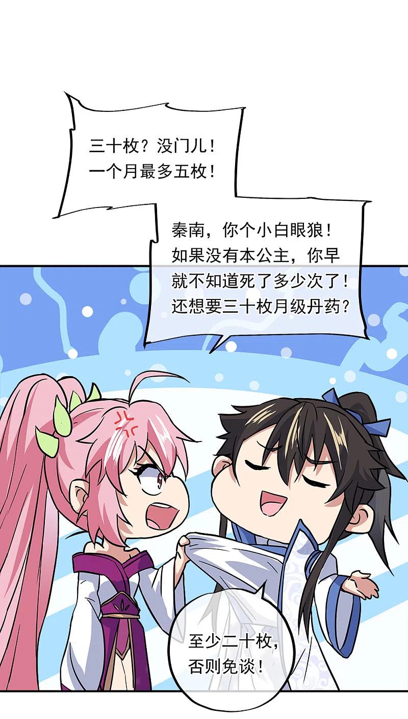 第293话苦修圣地第八-绝世战魂-传奇漫业（第8张）