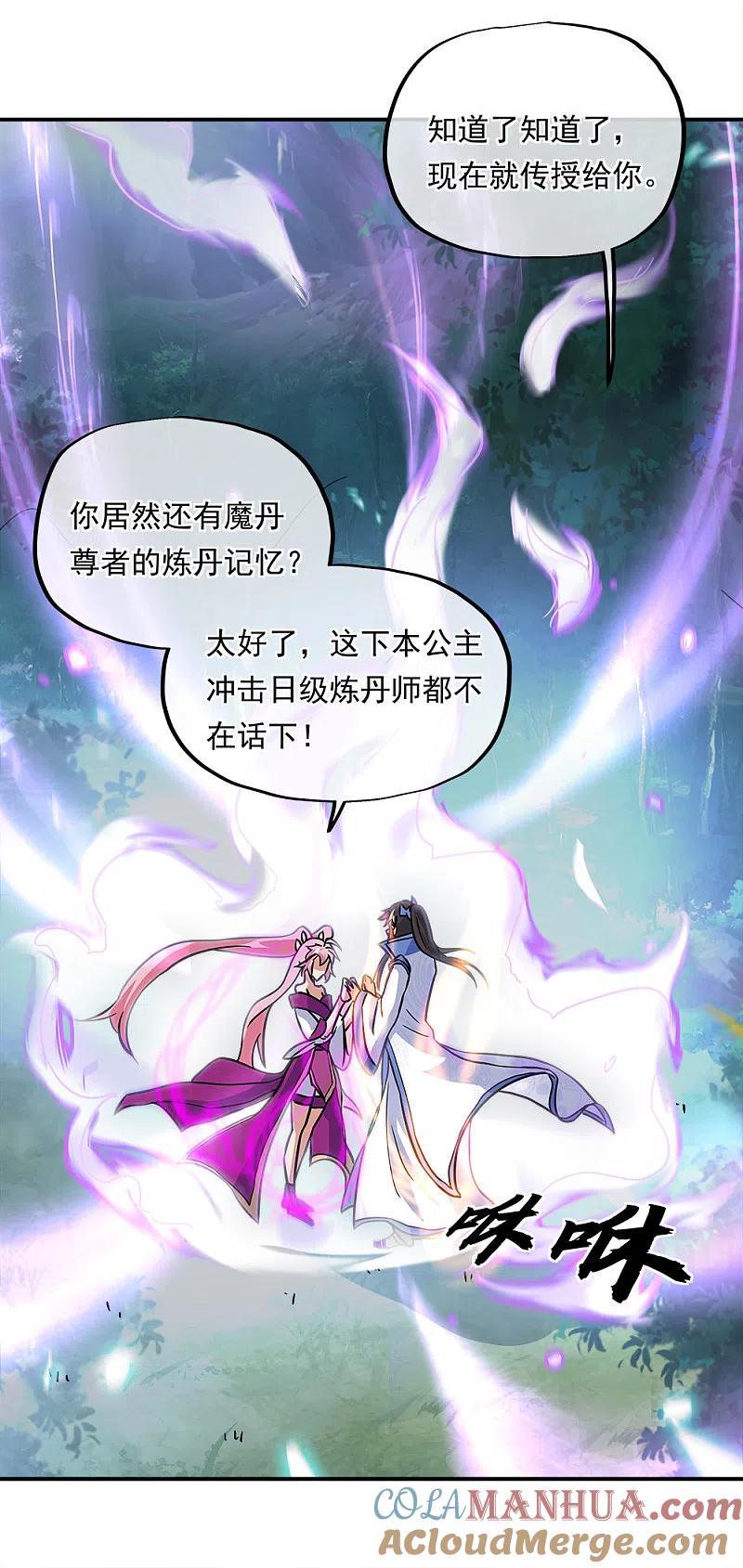 第293话苦修圣地第八-绝世战魂-传奇漫业（第10张）