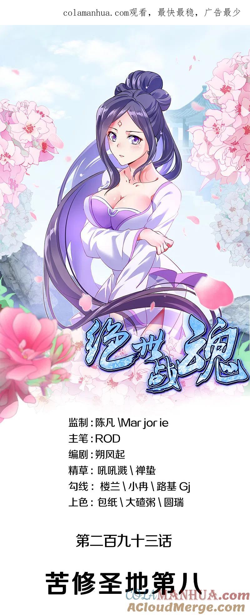 第293话苦修圣地第八-绝世战魂-传奇漫业（第1张）