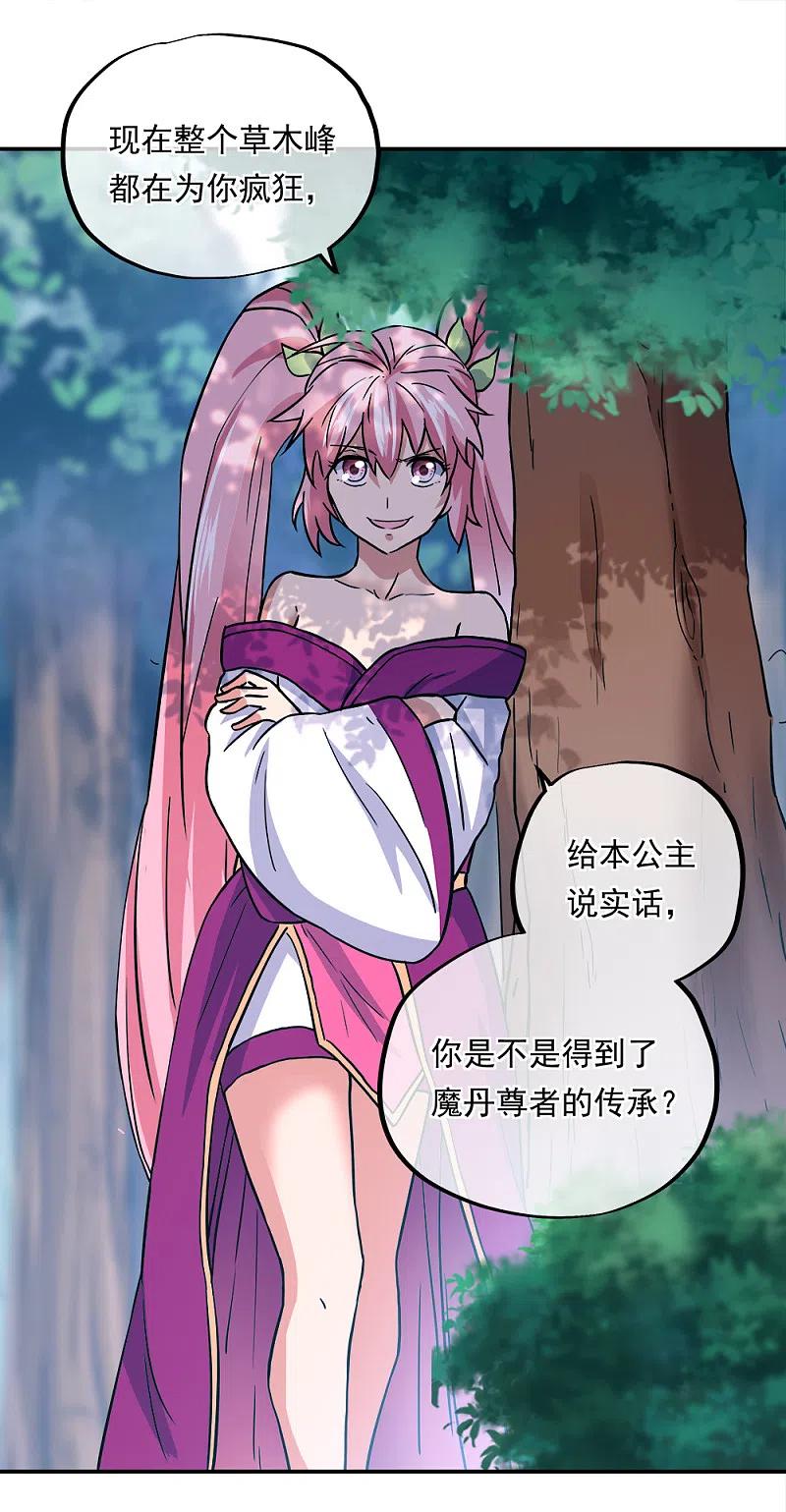 第293话苦修圣地第八-绝世战魂-传奇漫业（第2张）