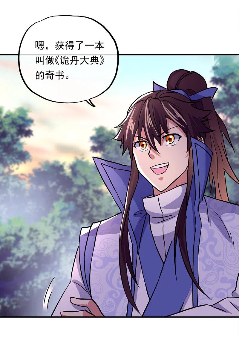 第293话苦修圣地第八-绝世战魂-传奇漫业（第3张）