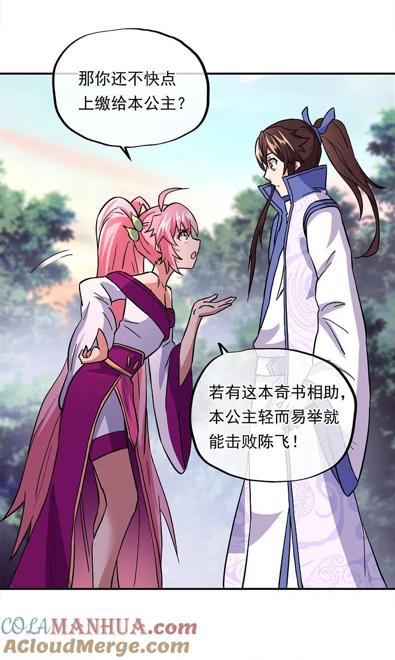 第293话苦修圣地第八-绝世战魂-传奇漫业（第4张）