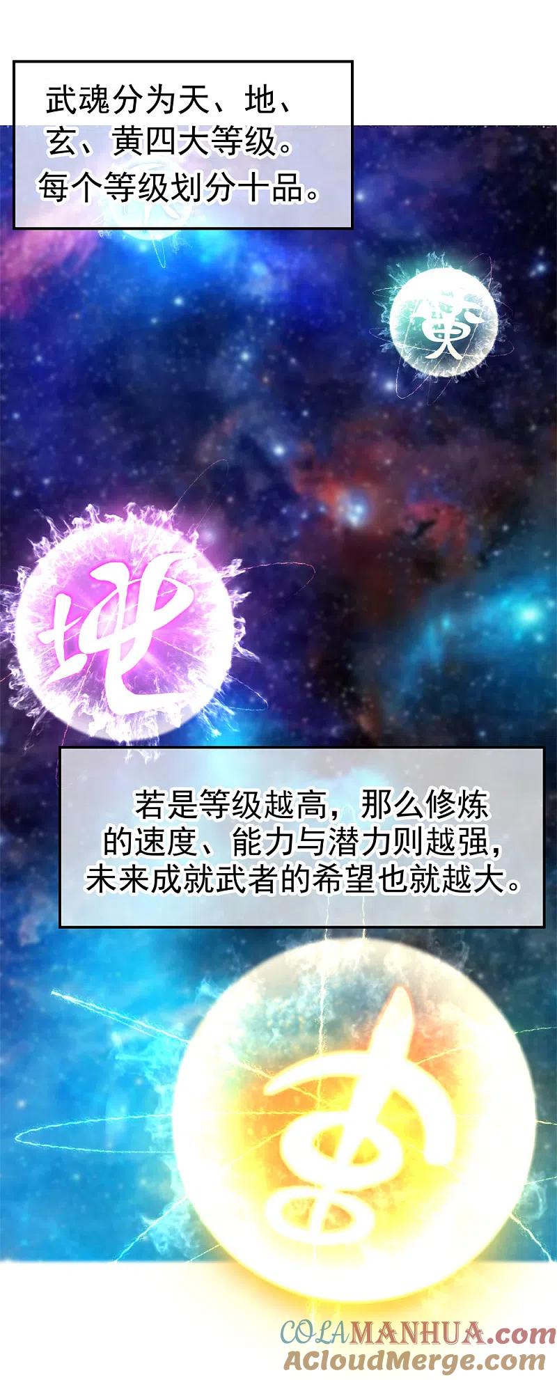 第1话武魂觉醒-绝世战魂-传奇漫业（第5张）