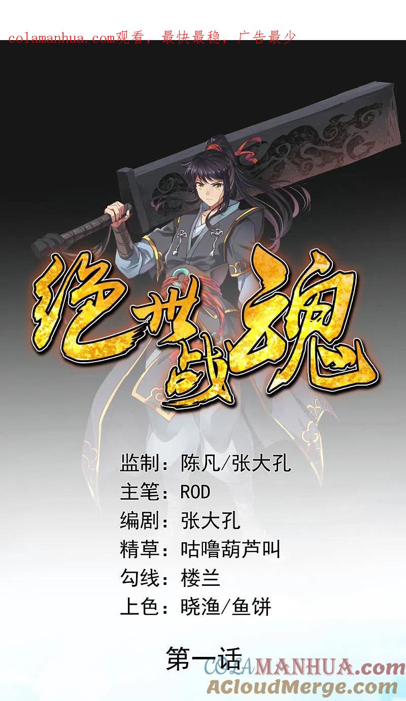 第1话武魂觉醒-绝世战魂-传奇漫业（第1张）
