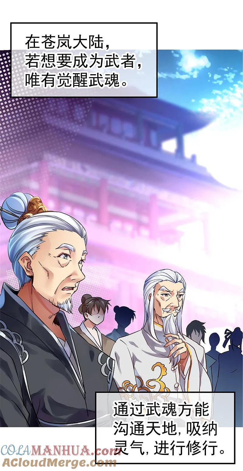 第1话武魂觉醒-绝世战魂-传奇漫业（第3张）