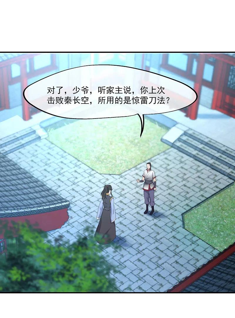 第28话雨中起刀意-绝世战魂-传奇漫业（第2张）