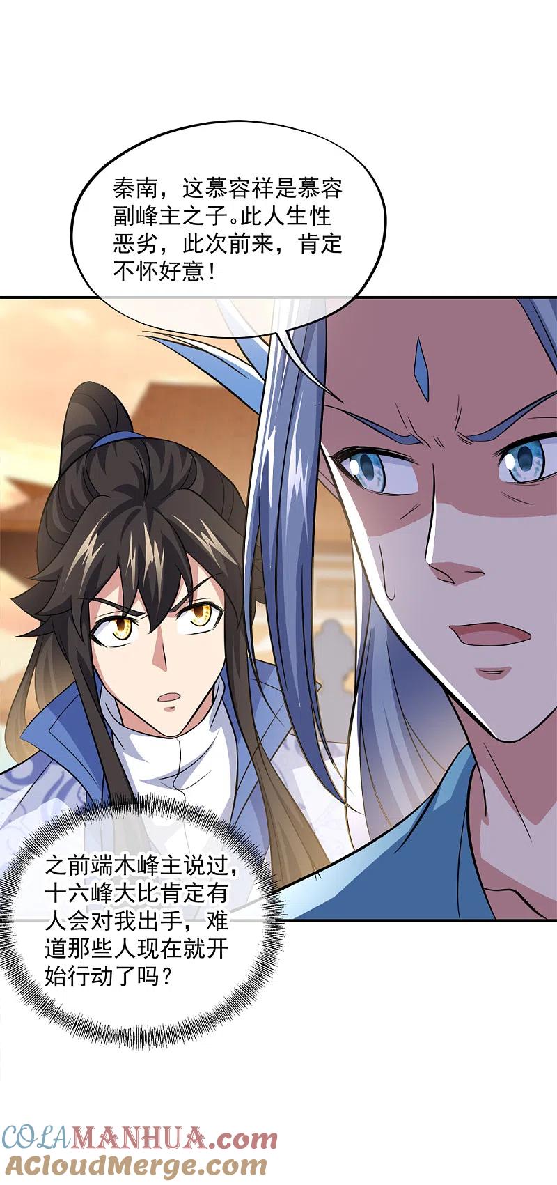 第297话参赛的资格-绝世战魂-传奇漫业（第13张）