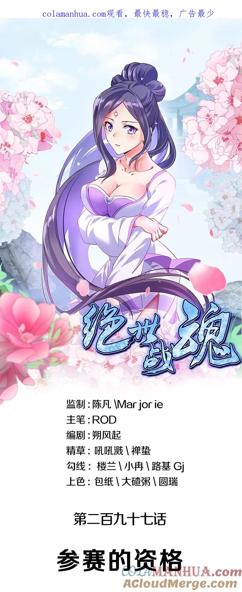第297话参赛的资格-绝世战魂-传奇漫业（第1张）