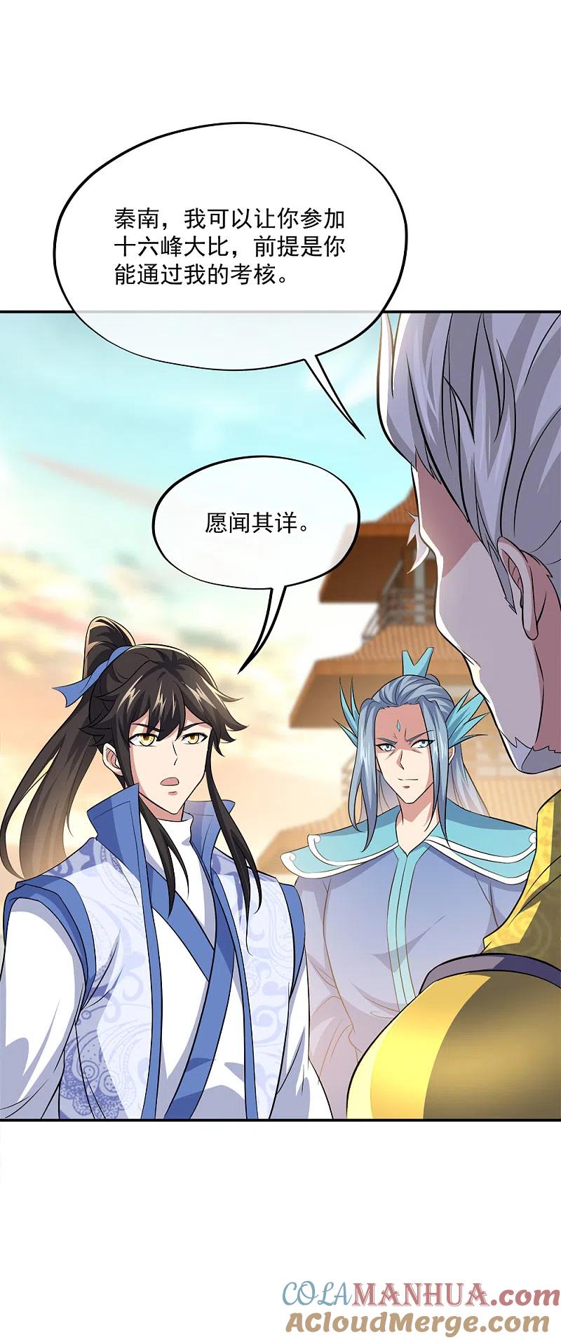 第297话参赛的资格-绝世战魂-传奇漫业（第17张）